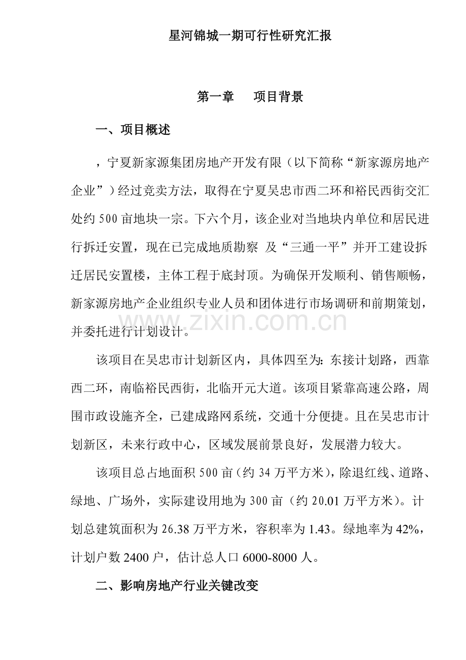 公司可行性研究报告样本.doc_第1页