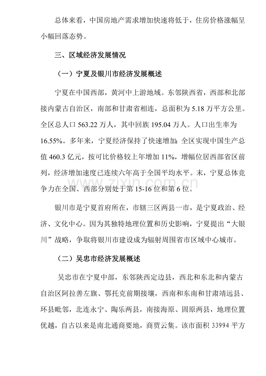 公司可行性研究报告样本.doc_第3页