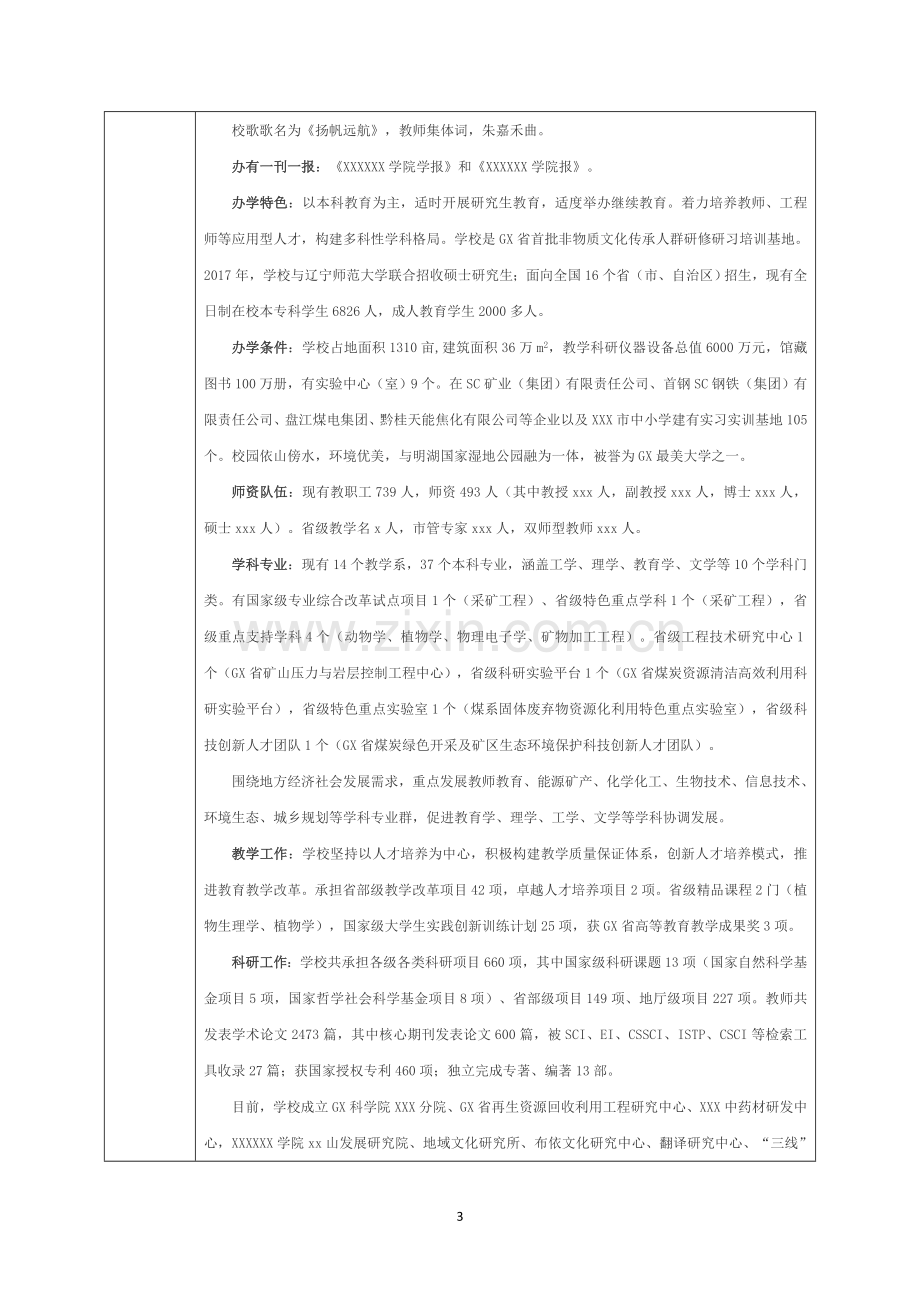 产学合作协同育人项目师资培训项目申报书.doc_第3页