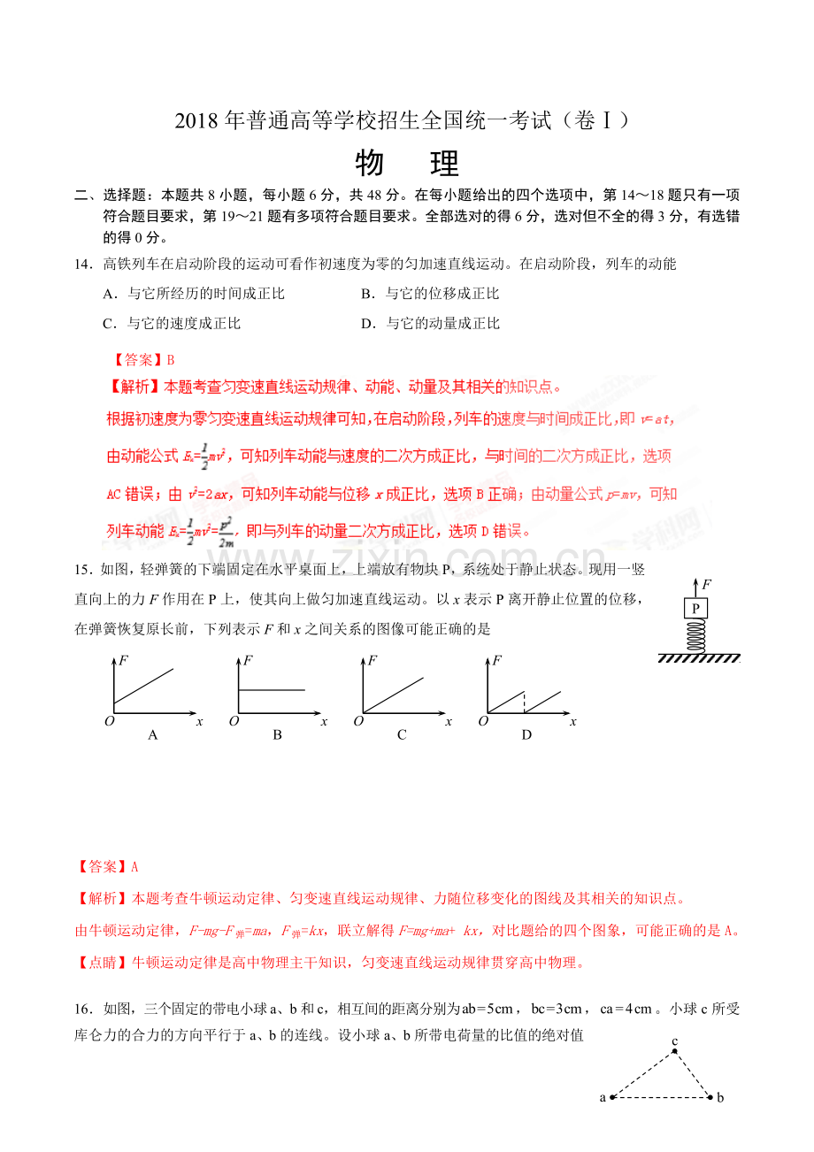 高考物理全国1卷精美解析版.doc_第1页