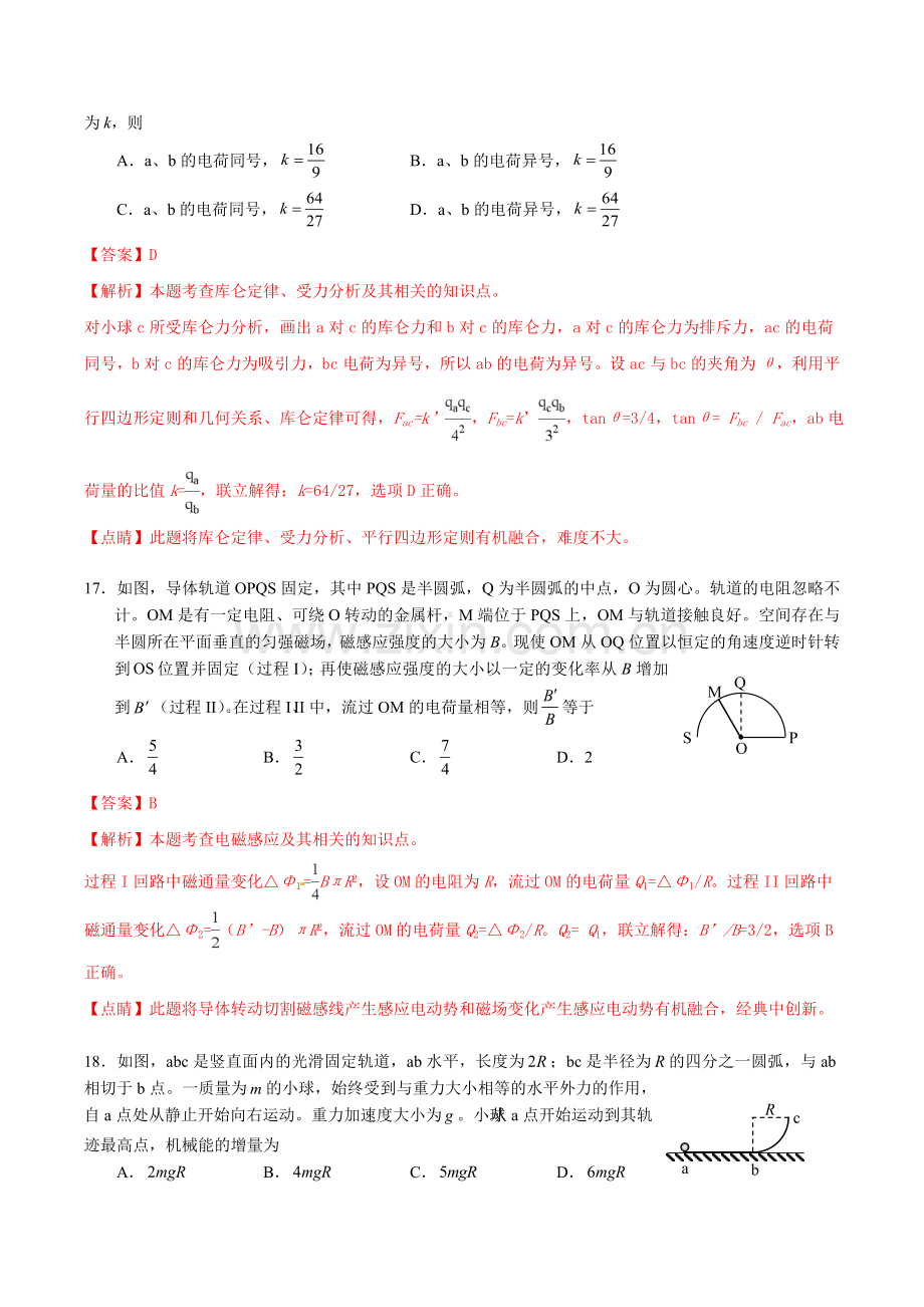 高考物理全国1卷精美解析版.doc_第2页