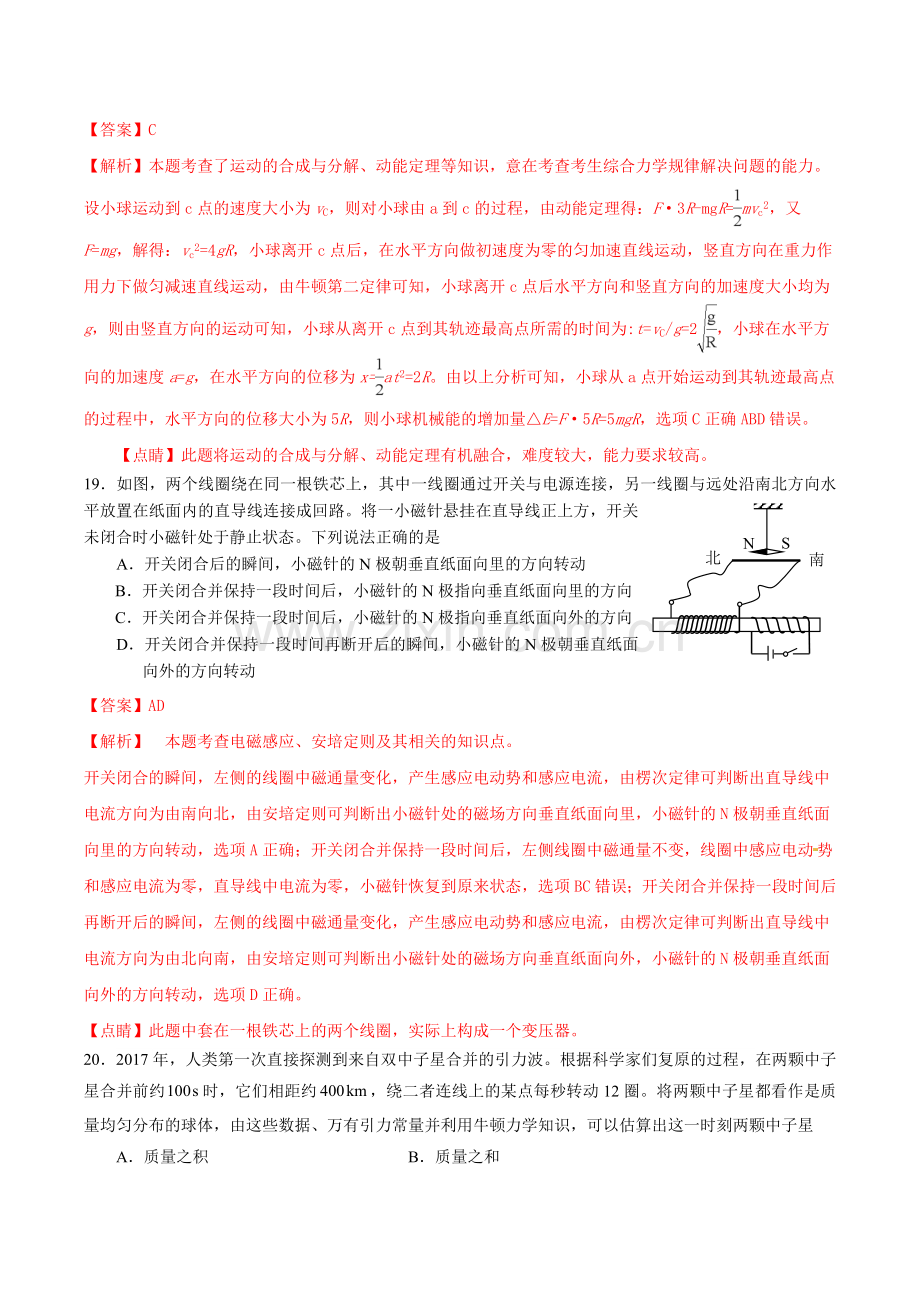 高考物理全国1卷精美解析版.doc_第3页