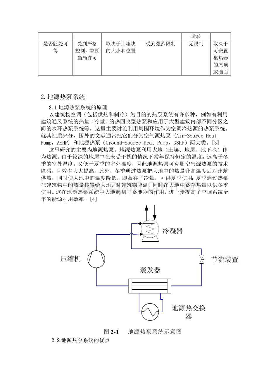 地源热泵系统能源技术评估.doc_第2页