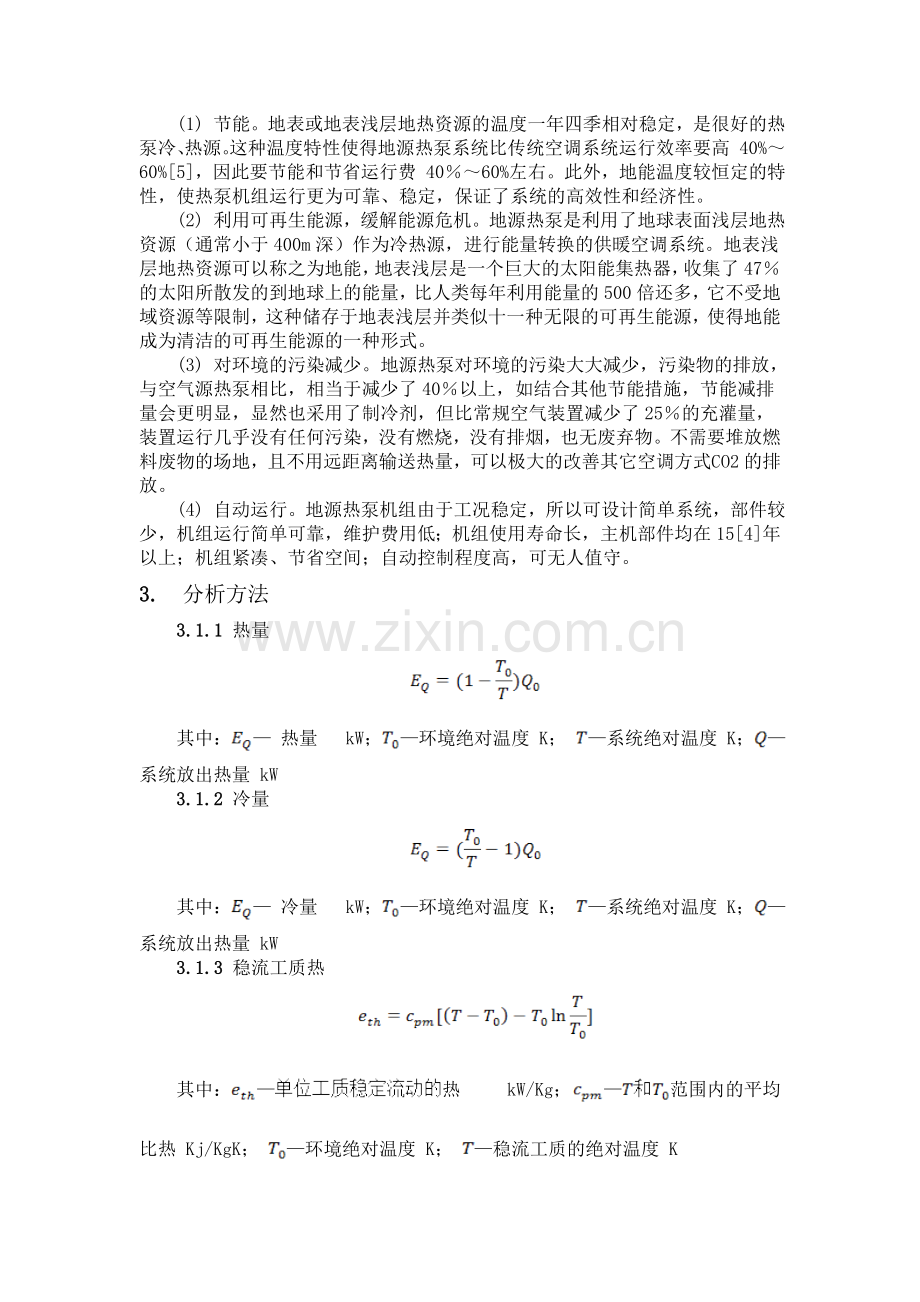 地源热泵系统能源技术评估.doc_第3页