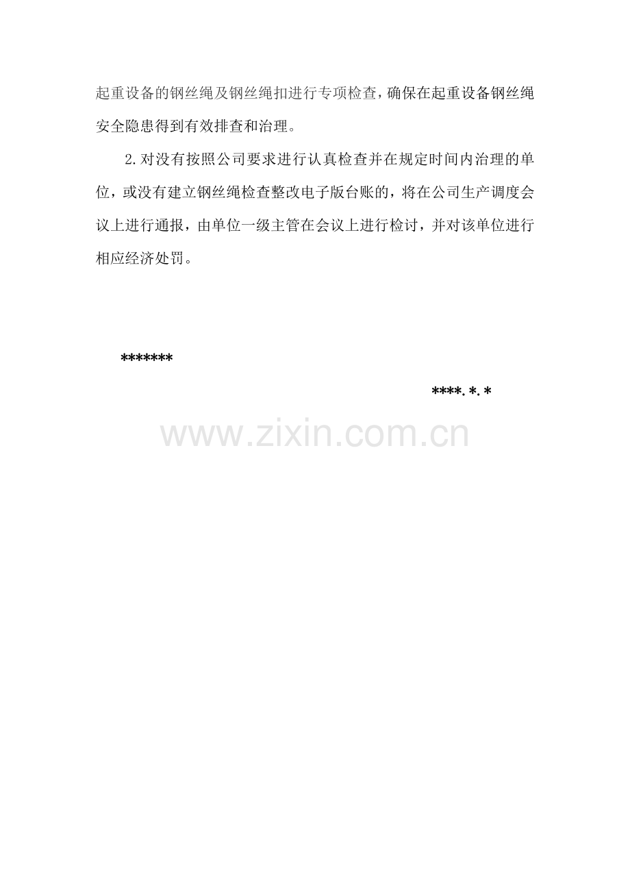 起重机械检查通知标准.docx_第2页