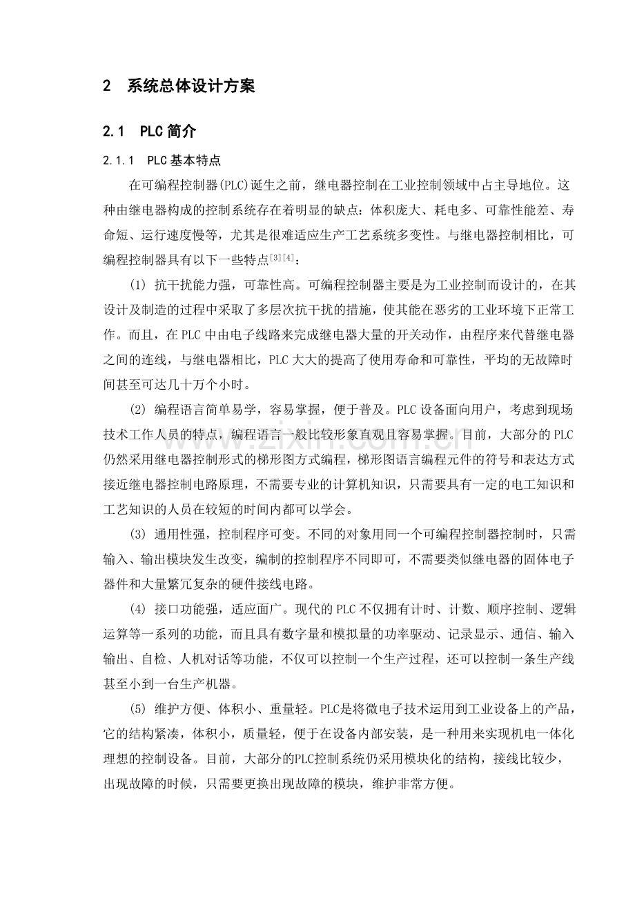 基于单片机的PLC设计与实现毕业设计论文.doc_第3页