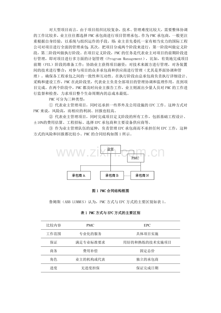 国内外工程项目管理现状比较与探讨.doc_第2页