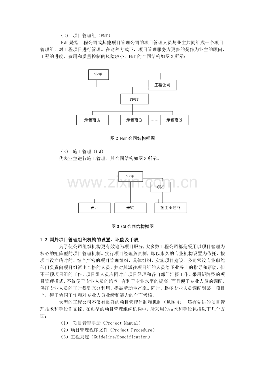 国内外工程项目管理现状比较与探讨.doc_第3页