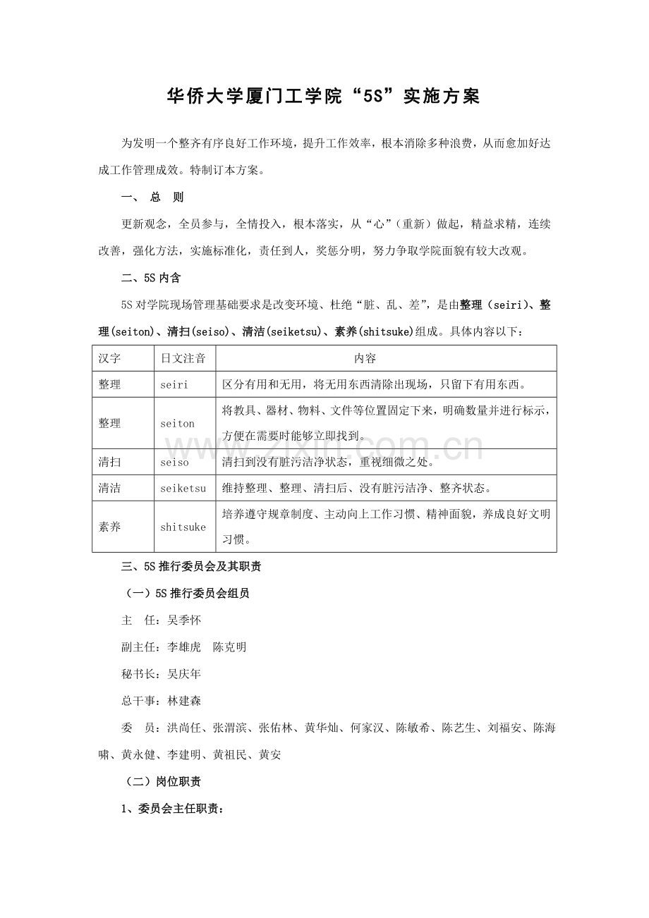 学院5S实施方案样本.doc_第1页