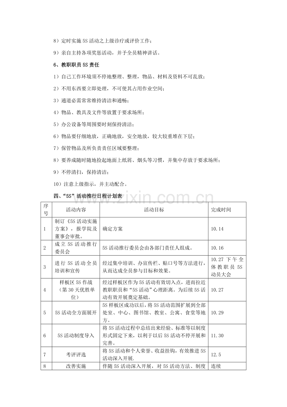 学院5S实施方案样本.doc_第3页