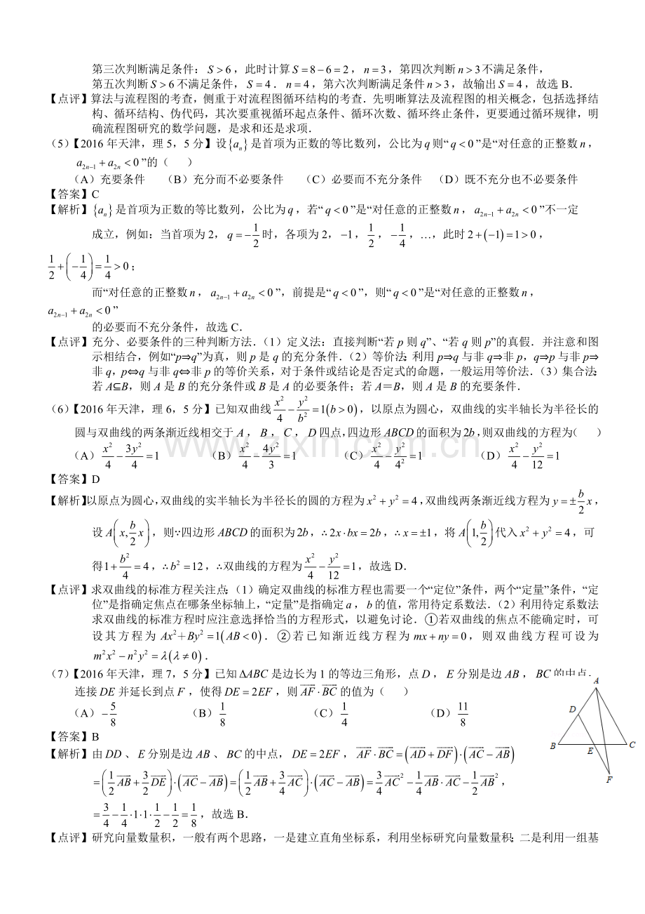 高考天津理科数学试题及答案word解析版.docx_第2页