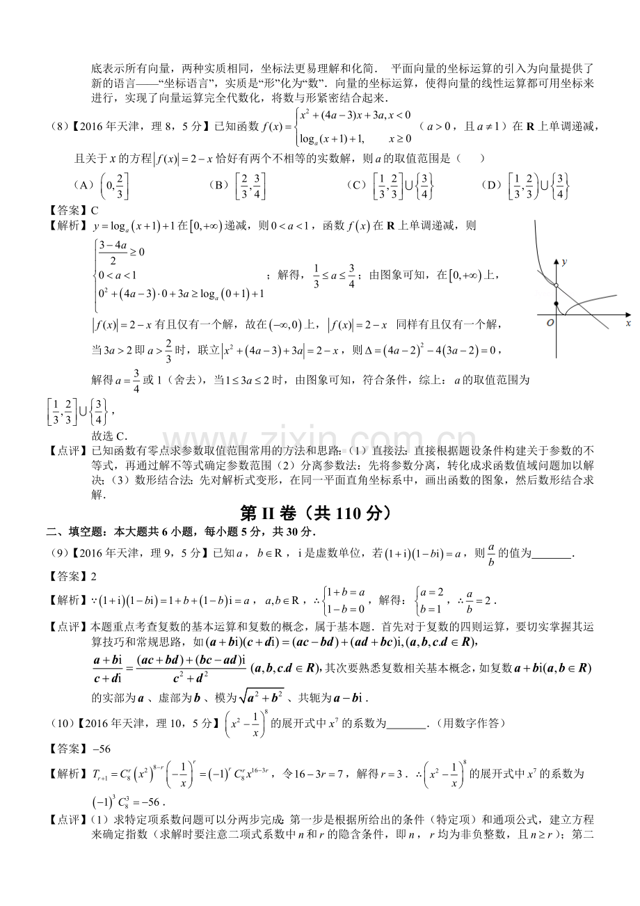 高考天津理科数学试题及答案word解析版.docx_第3页