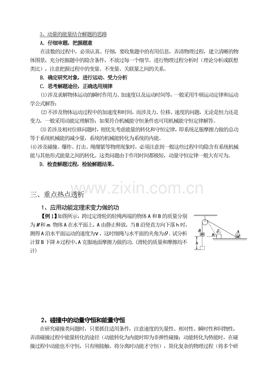 高中物理竞赛及自主招生动量和能量专题总结.doc_第3页