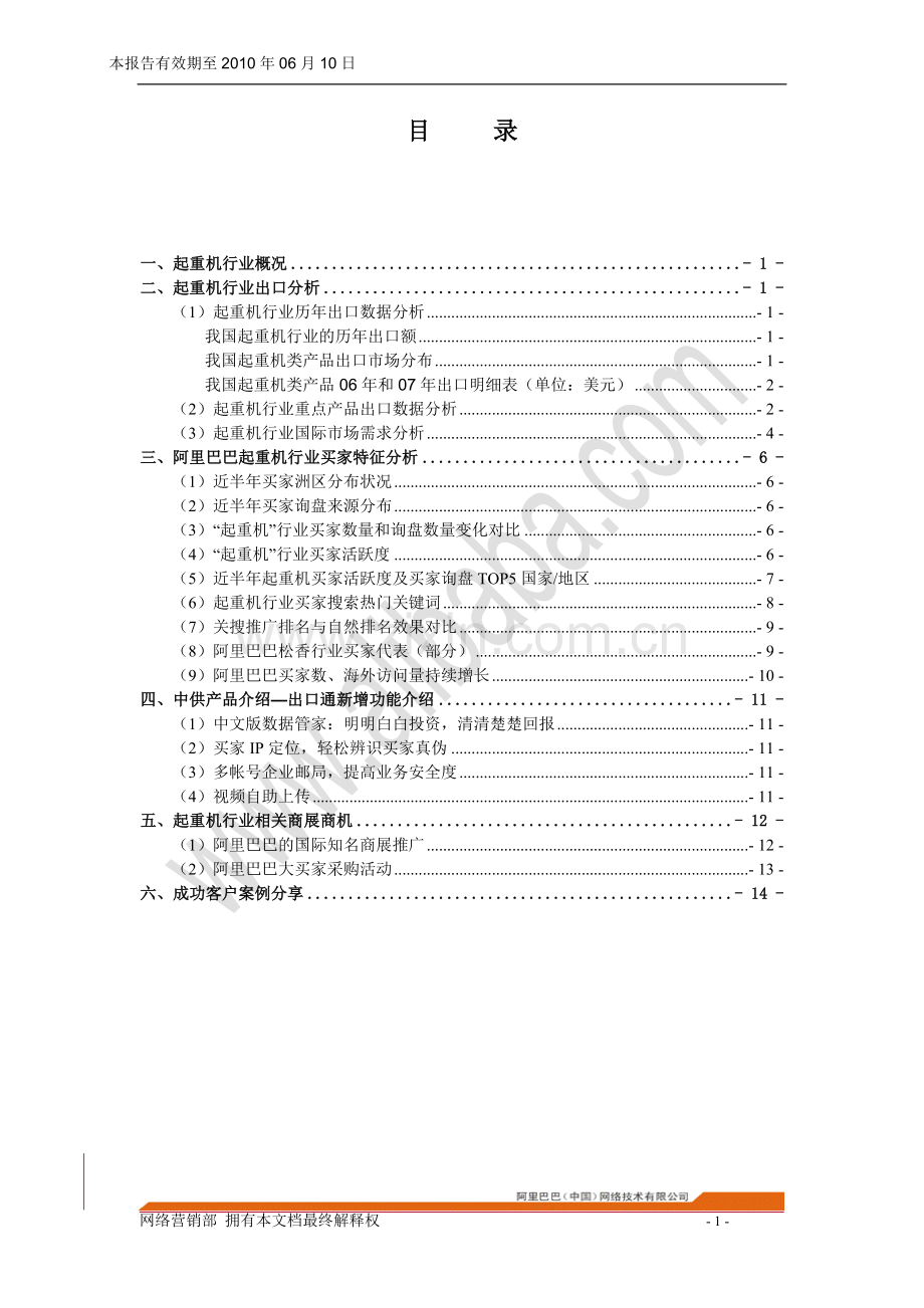 起重行业分析报告.doc_第2页