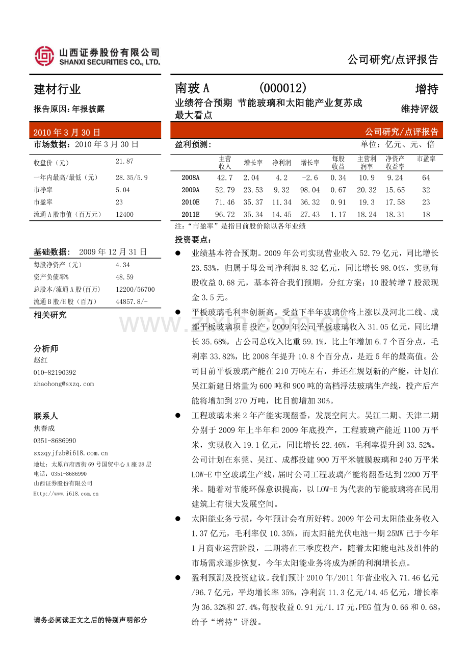 公司研究点评报告.doc_第1页