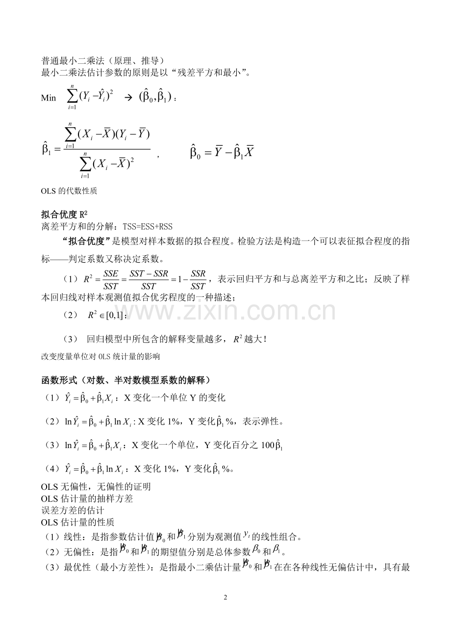 计量经济学复习要点1.doc_第2页