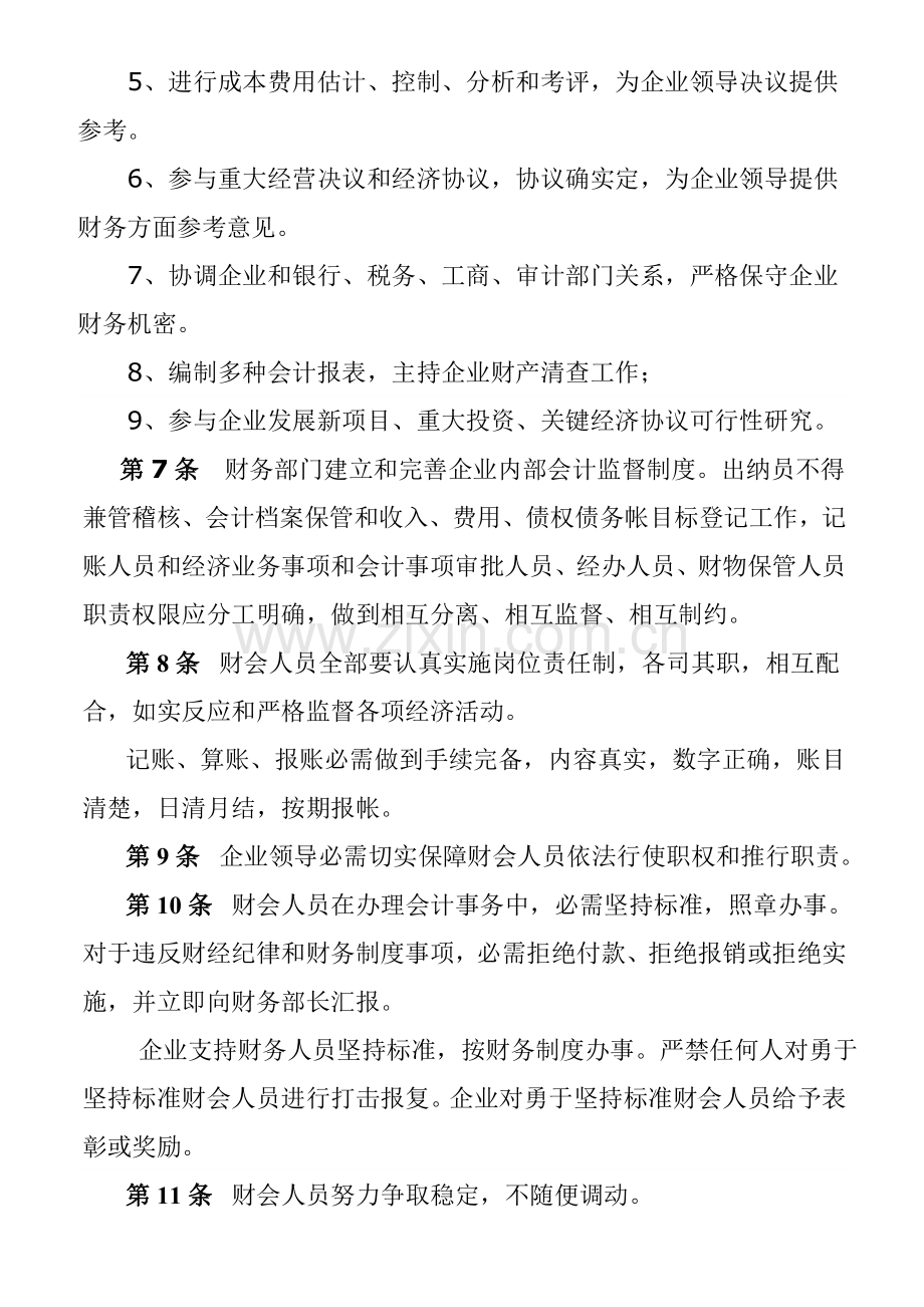 公司财务管理规章制度样本样本.doc_第2页