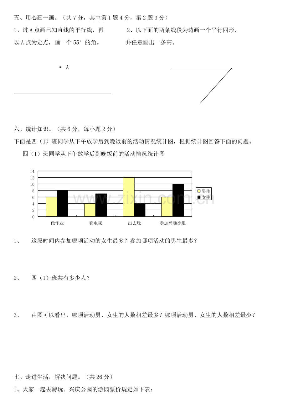 四年级上册数学期末测试题.docx_第3页