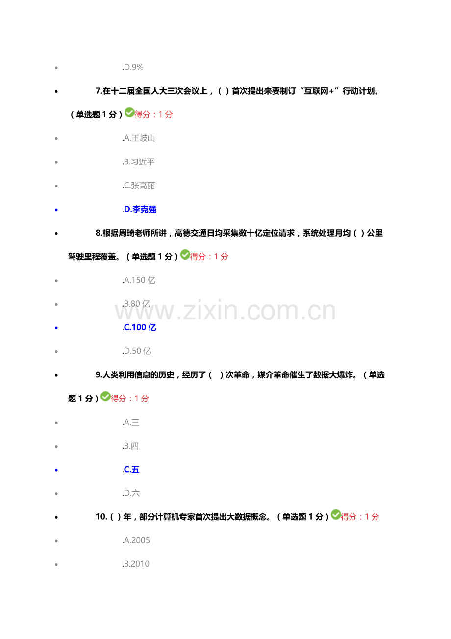 贵州省公需科目大数据培训考试答案.doc_第3页