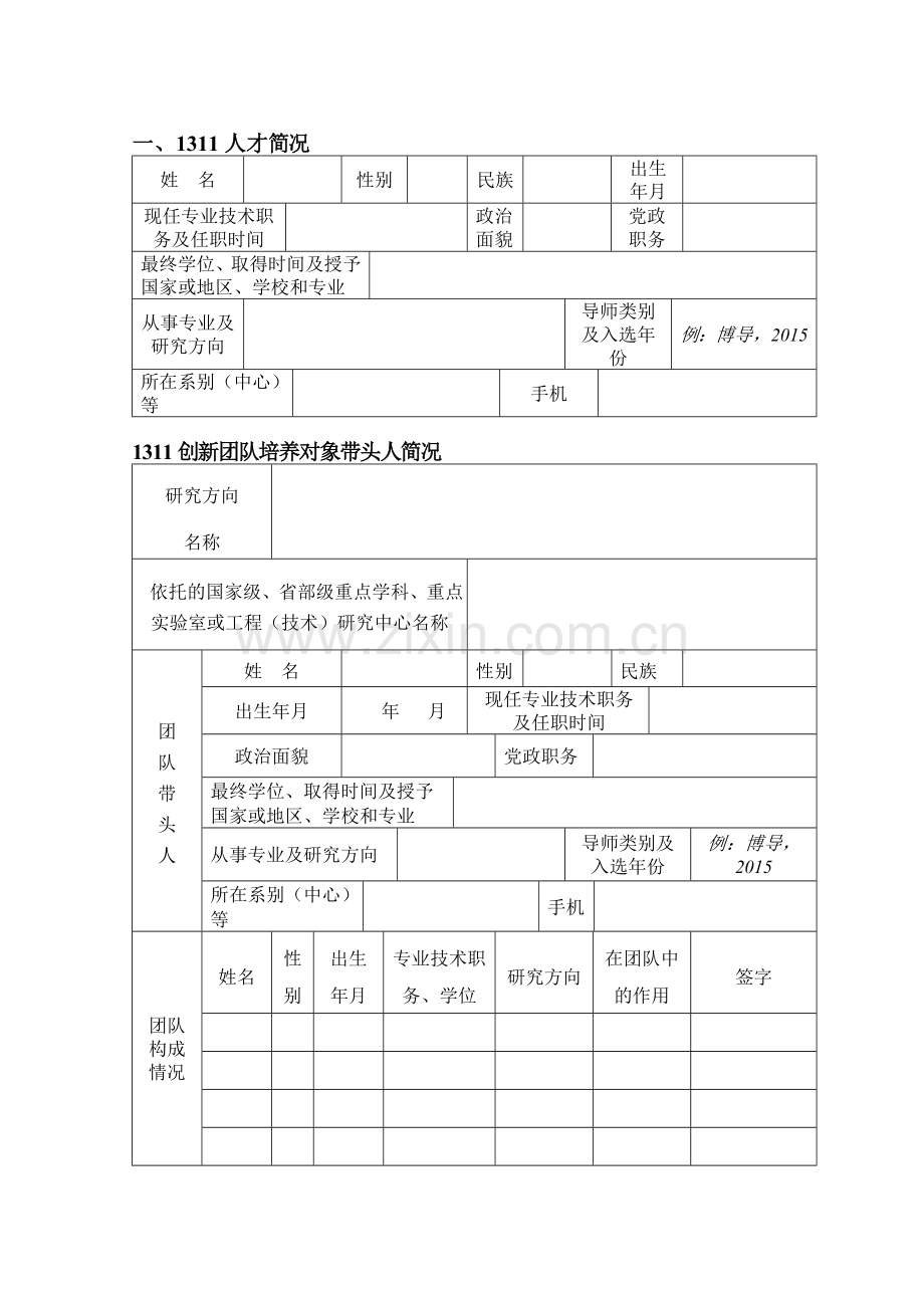 南京邮电大学2018人才派遣应聘人员报名表1.doc_第3页