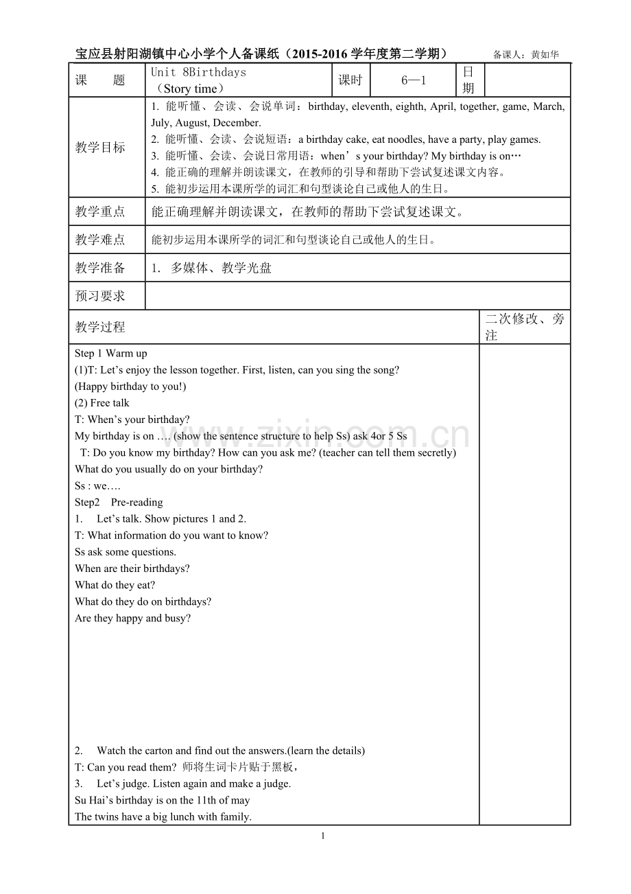 牛津小学英语(译林版)五年级下册U8-教案学习资料.doc_第1页