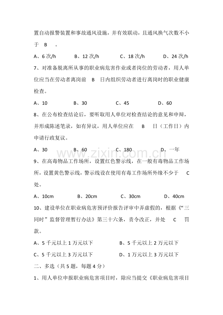 职业病危害考试试题含参考答案.docx_第2页