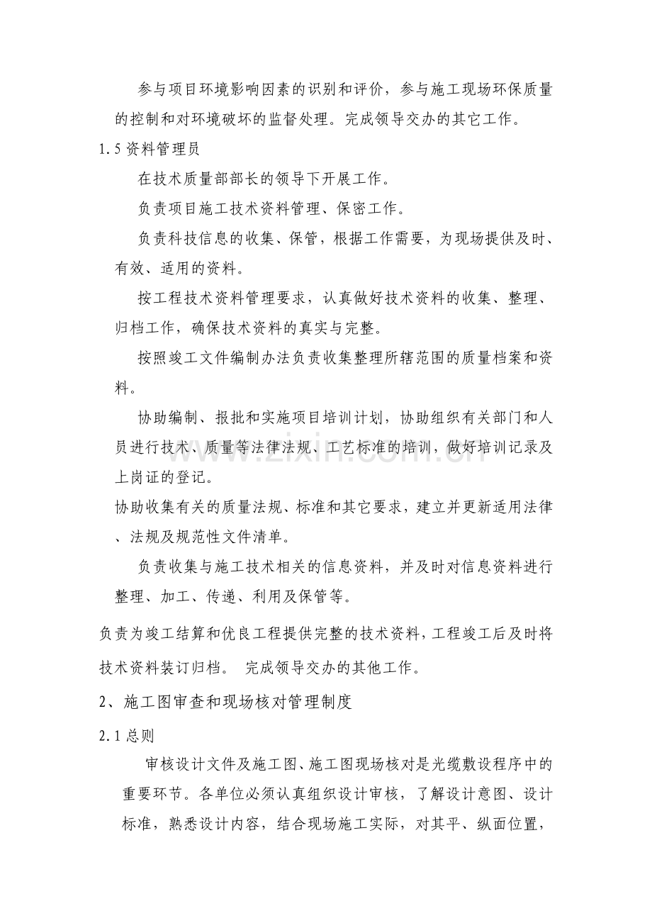 管理规章制度和管理办法资料收集范文.doc_第3页