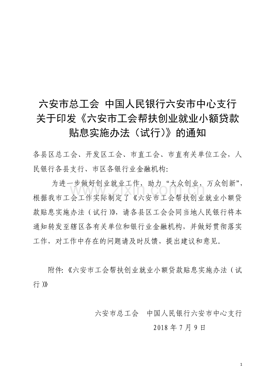 六安总工会中国人民银行六安中心支行.doc_第1页