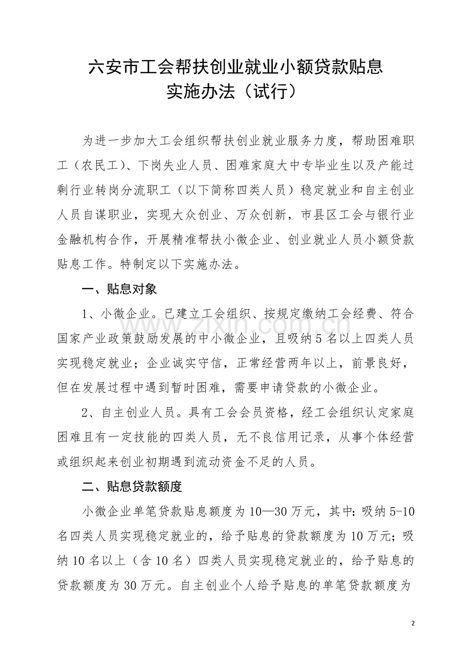 六安总工会中国人民银行六安中心支行.doc_第2页