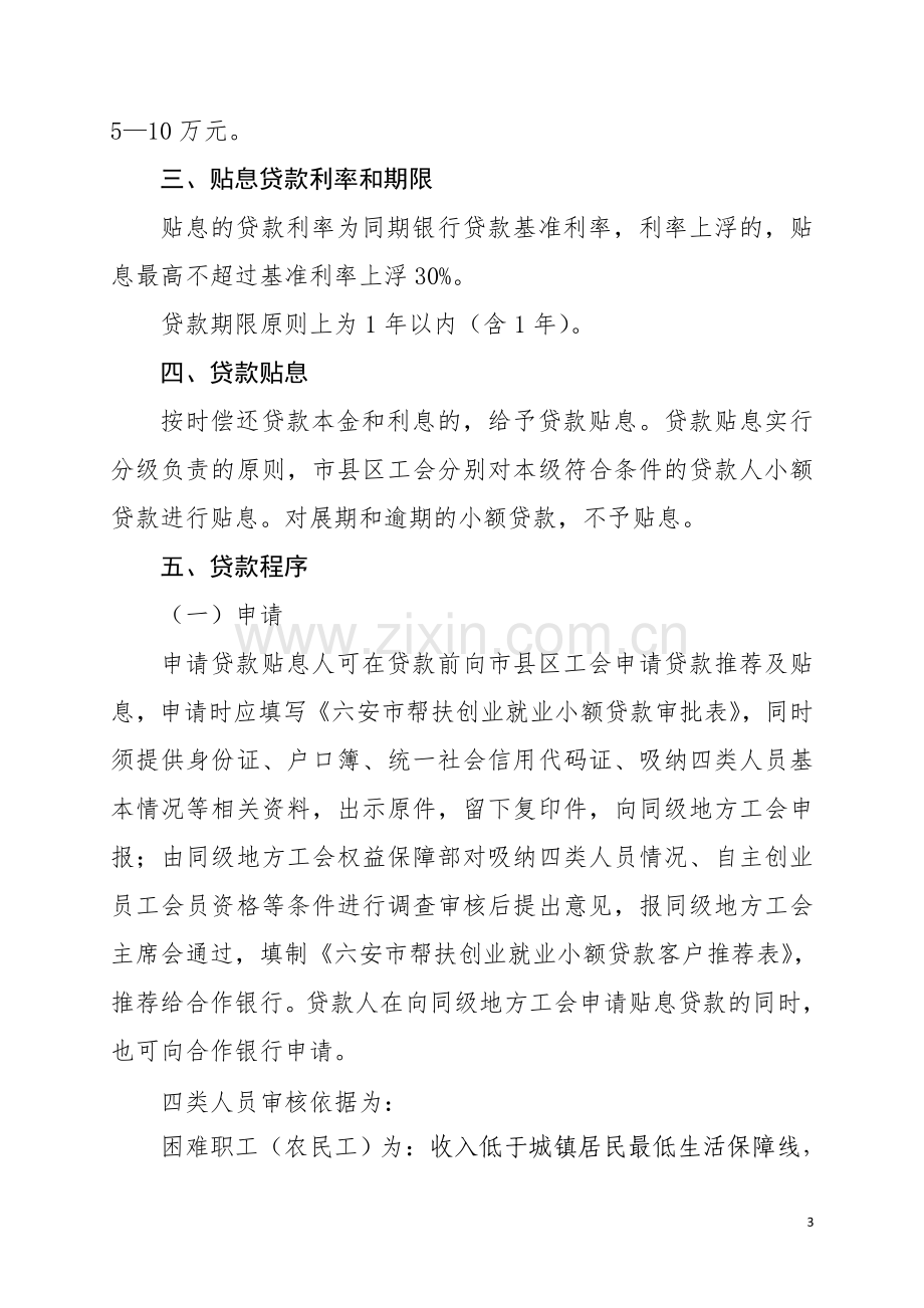 六安总工会中国人民银行六安中心支行.doc_第3页