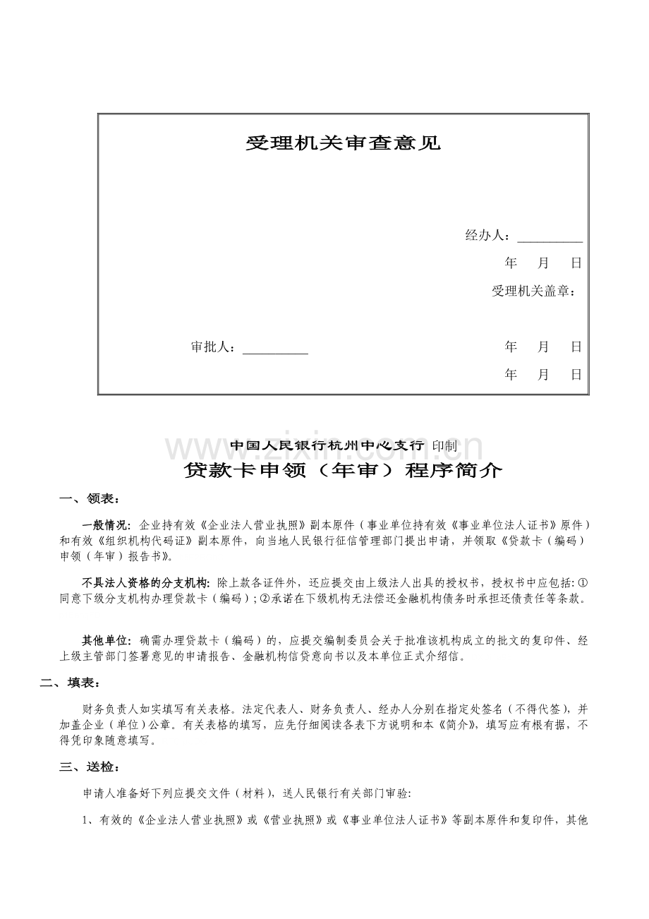 贷款卡申领报告书.doc_第2页