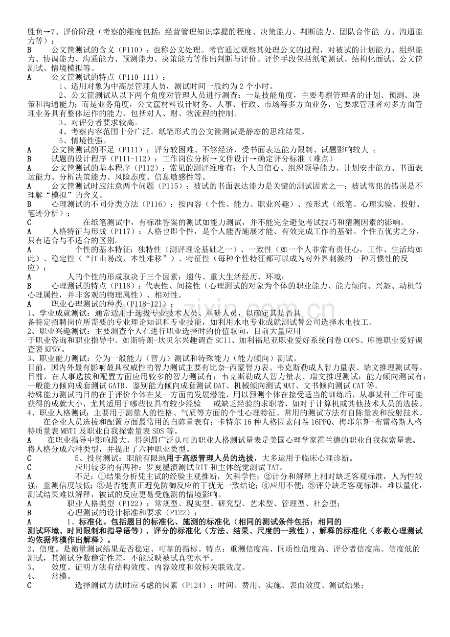 2012人力资源高级管理师一级复习关键词.docx_第3页