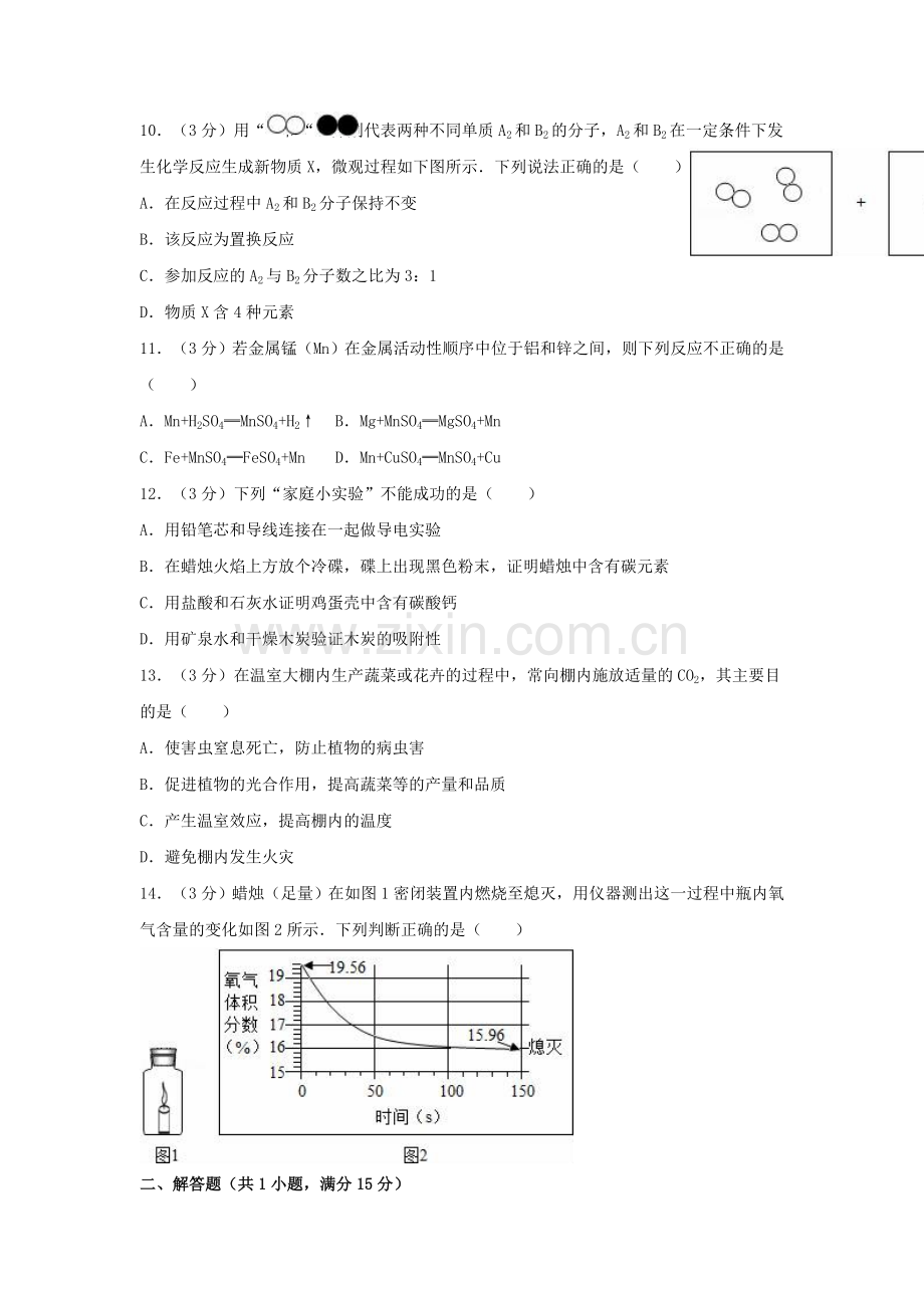 四川省成都市成华区2015九年级上期末化学试卷.doc_第2页