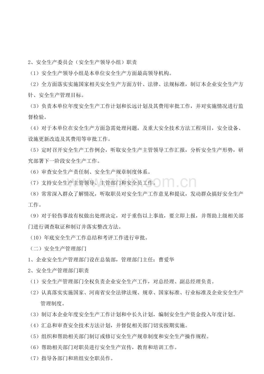 公司安全生产管理制度汇编模板样本.doc_第3页