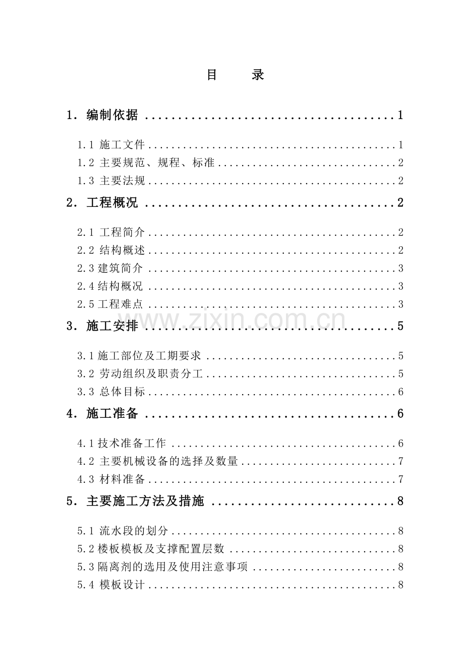 地下室模板支架施工专项方案完整.doc_第1页