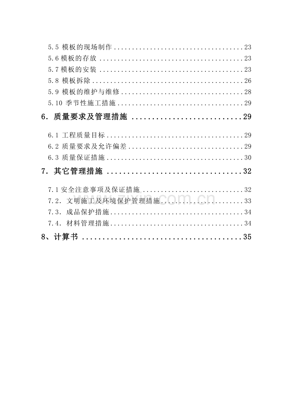 地下室模板支架施工专项方案完整.doc_第2页