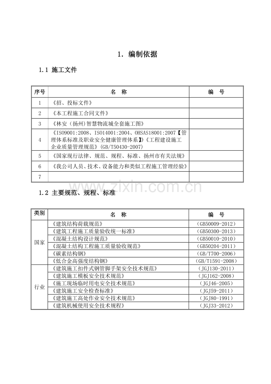 地下室模板支架施工专项方案完整.doc_第3页