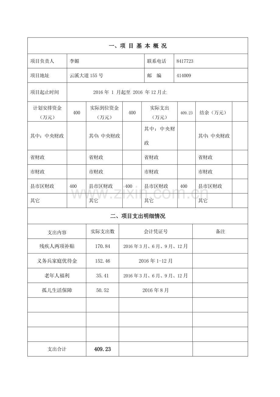 岳阳云溪区财政支出项目绩效评价自评报告.doc_第2页