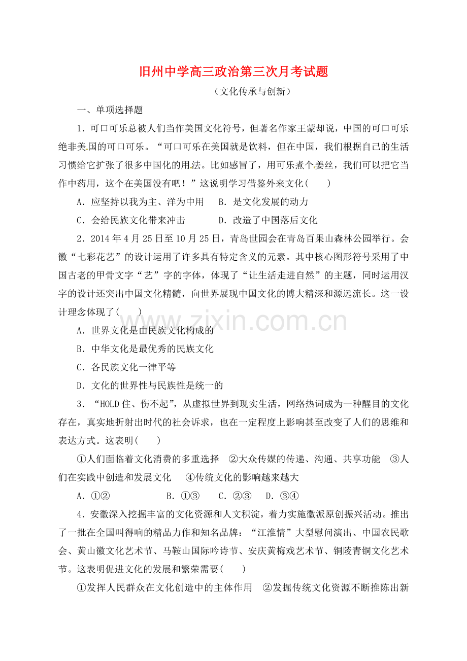 贵州省安顺市西秀区旧州中学高三政治上学期第三次月考试题无答案新.doc_第1页