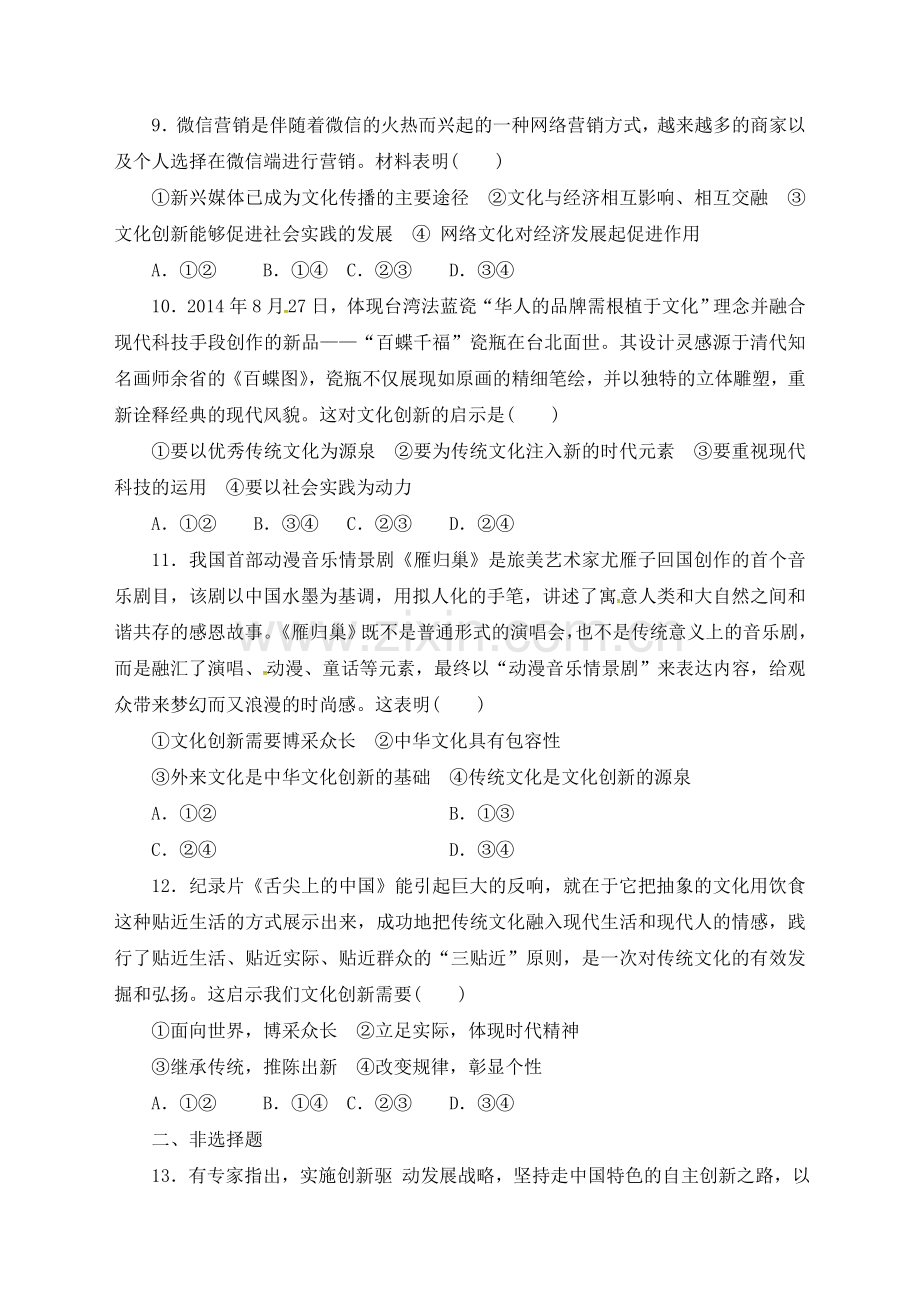 贵州省安顺市西秀区旧州中学高三政治上学期第三次月考试题无答案新.doc_第3页