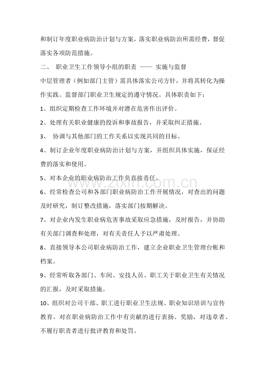 企业职业卫生管理中各部门和人员的职责划分.docx_第2页