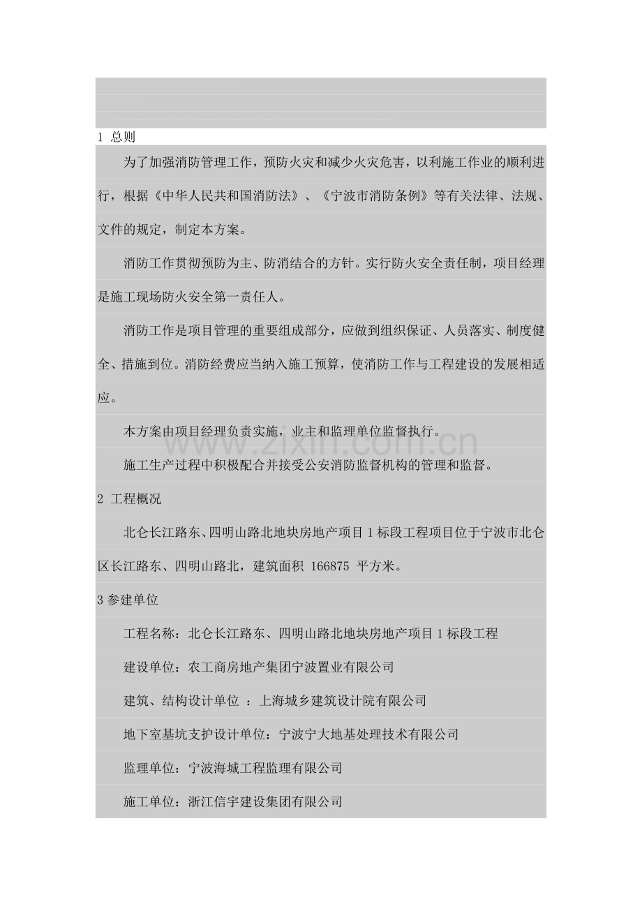 消防专项方案.doc_第1页