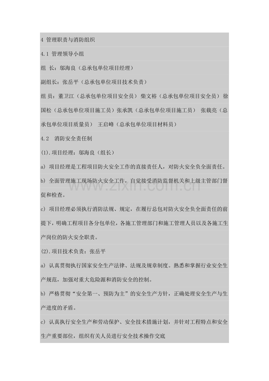 消防专项方案.doc_第2页