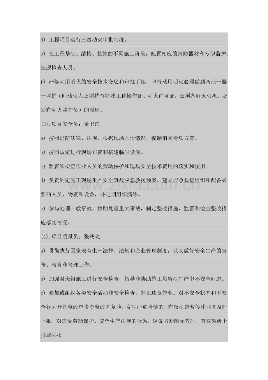 消防专项方案.doc_第3页