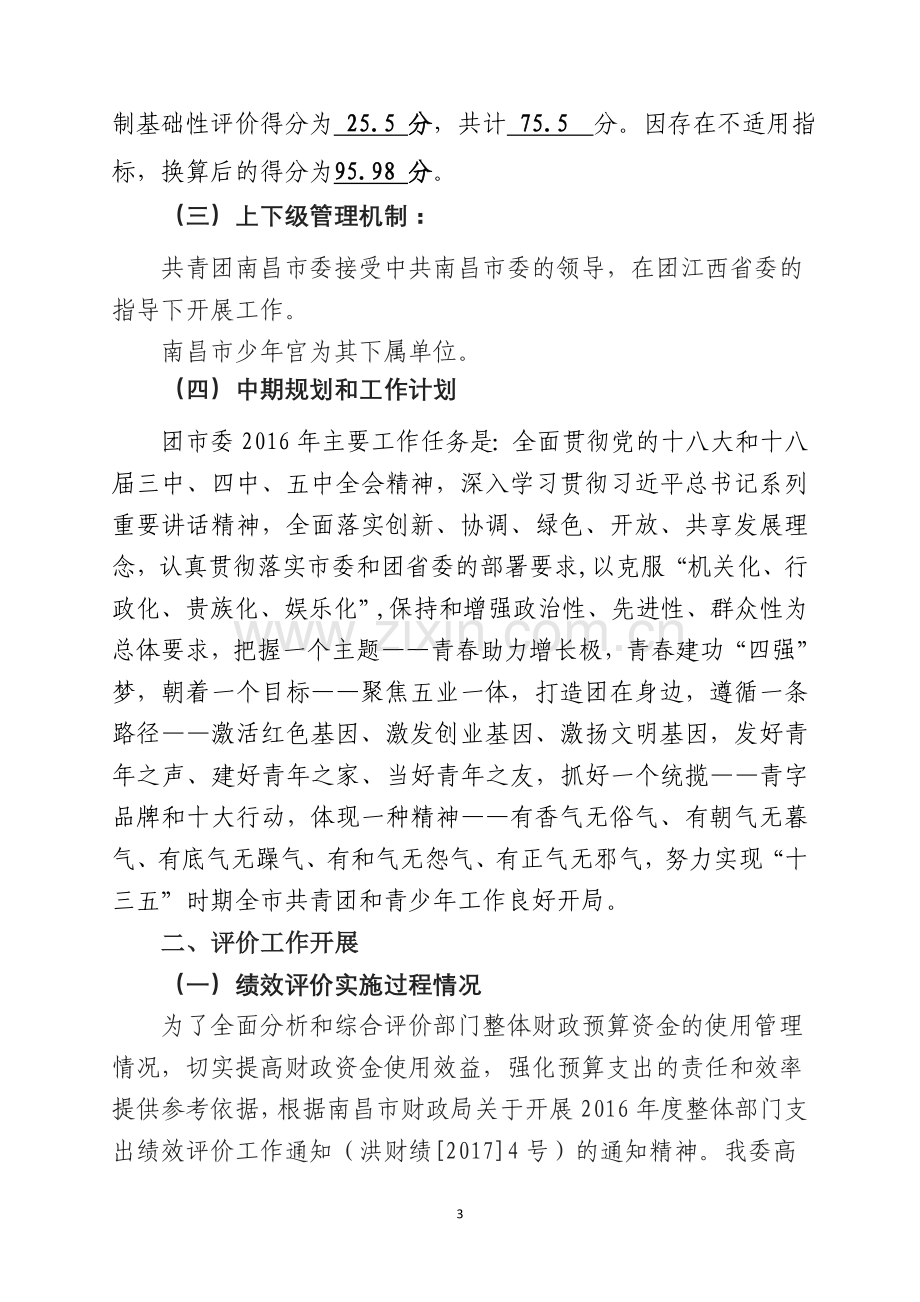 共青团江苏级机关工作委员会文件.doc_第3页