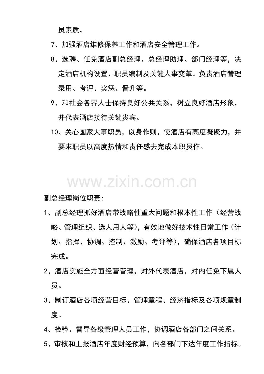 公司部门总经理室管理制度样本.doc_第2页