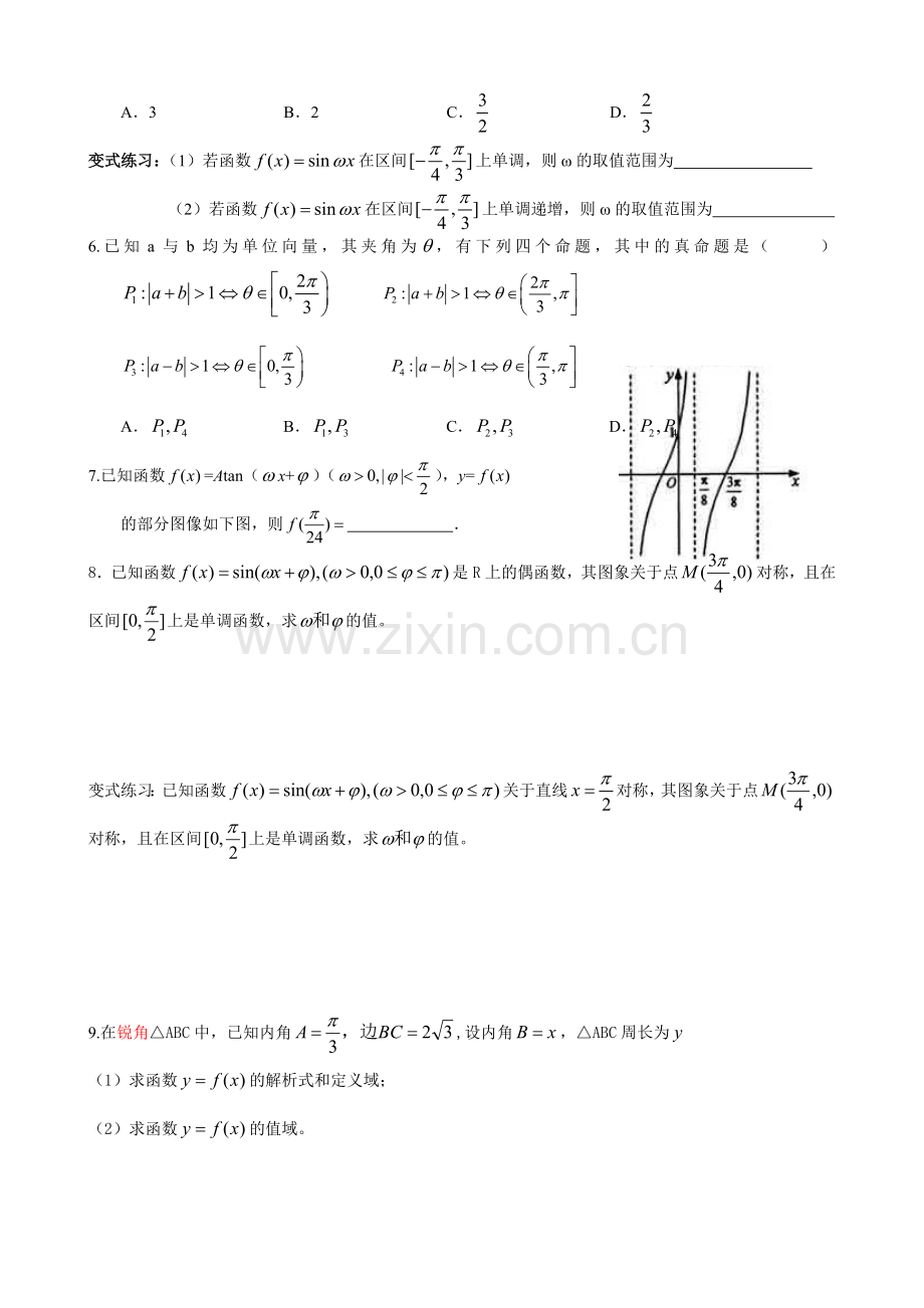 高三二轮复习数学经典题与易错题汇总：三角函数与平面向量经典题与易错题.doc_第2页