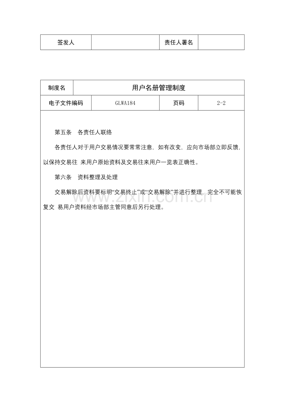 公司客户名册管理制度模板样本.doc_第3页