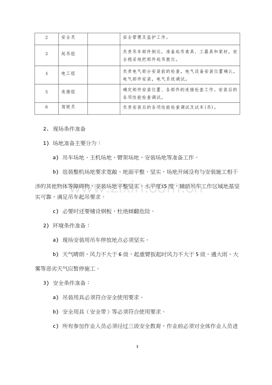 YTQU160履带式起重机安装拆卸方案.docx_第3页