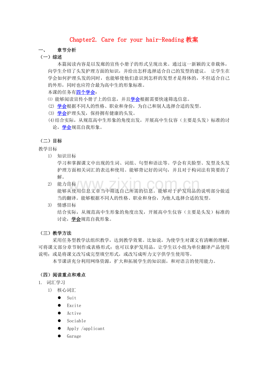 高中英语unit2Careforyourhairreading教案牛津上海版S1A.doc_第1页